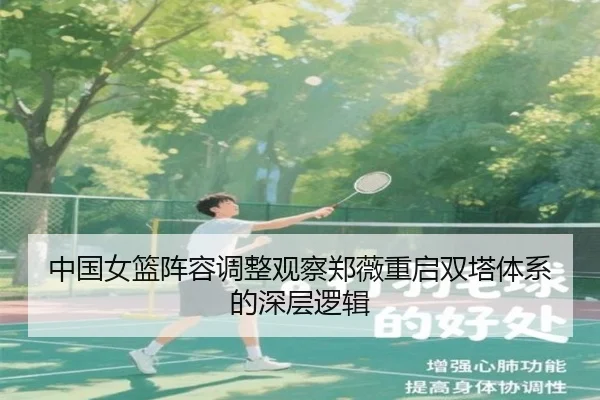 zhong-guo-nv-lan-zhen-rong-tiao-zheng-guan-cha-zheng-wei-chong-qi-shuang-ta-ti-xi-de-shen-ceng-luo-ji-2-450.jpg